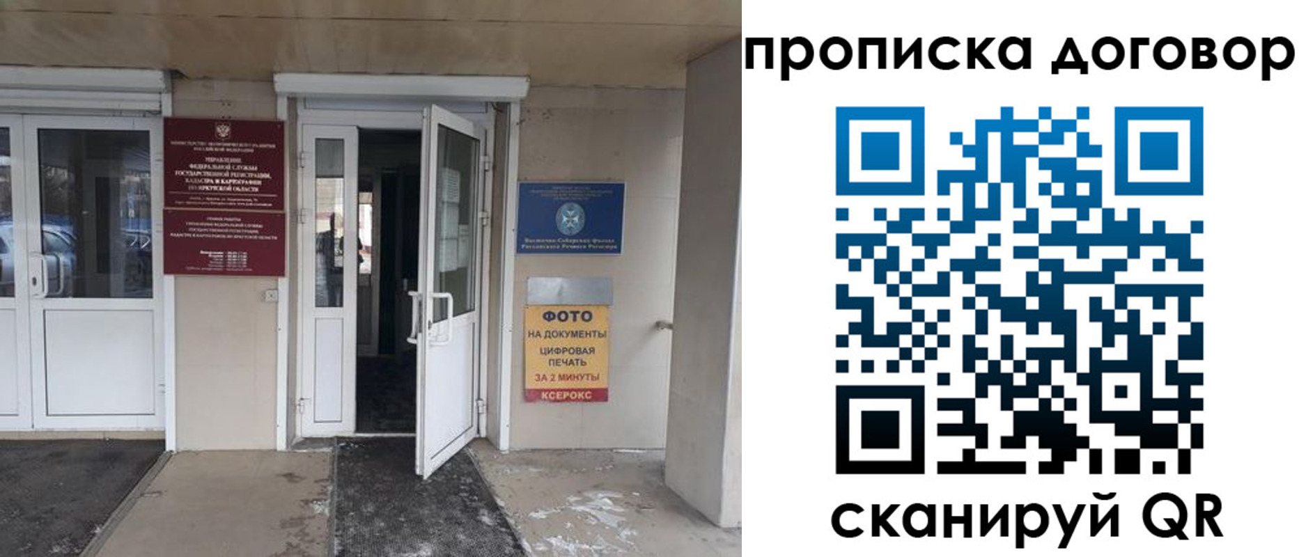 прописка для работы в Топках