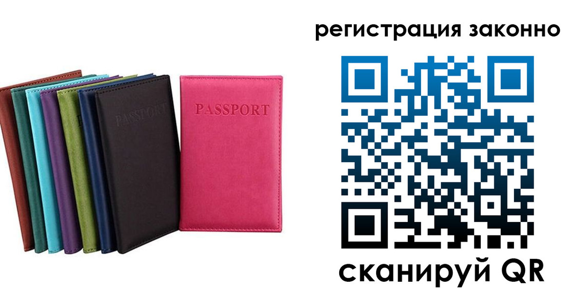 прописка иностранных граждан в Топках